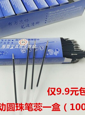 圆珠笔芯按动原子笔办公快递书写蓝色红色黑色中油笔批发包邮
