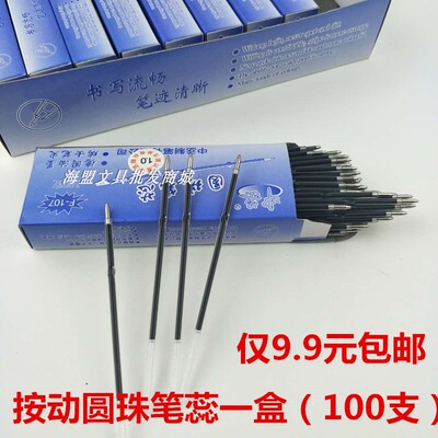 圆珠笔芯按动办公快递