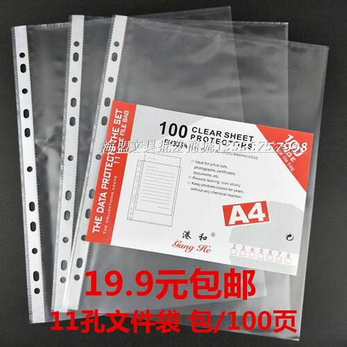 保护膜加厚活页文具办公用品包邮