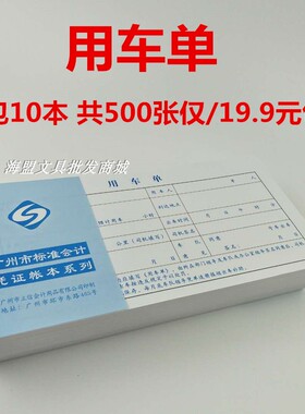 用车单 派车单 公司用车申请单联票据司机出车记录派车表审批包邮