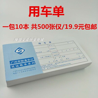 用车单派车单公司用车司机出车表