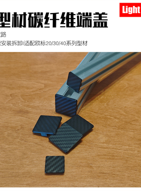 工业铝型材欧标20/30/40端盖切口侧面塑料封盖堵头面板碳纤维款