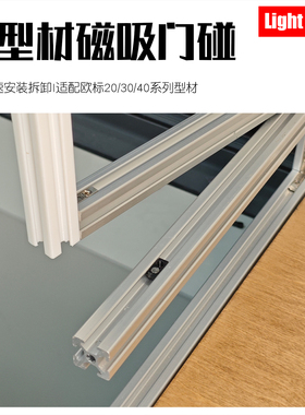 2030欧标铝型材强力磁吸门碰限位器快速安装隐形门扣吸合器免打孔