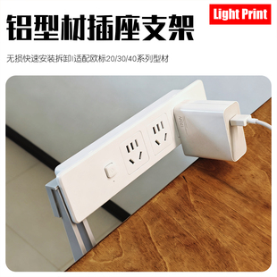 203040铝型材配件后装嵌入式排插插座固定器桌面插座器支架免打孔
