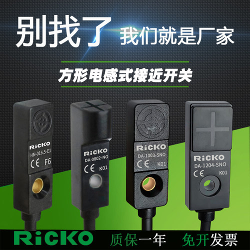 扁方形接近开关DA-061.5-NO 0802-NC 0802-SPC 1003-SPO 1204-SNO