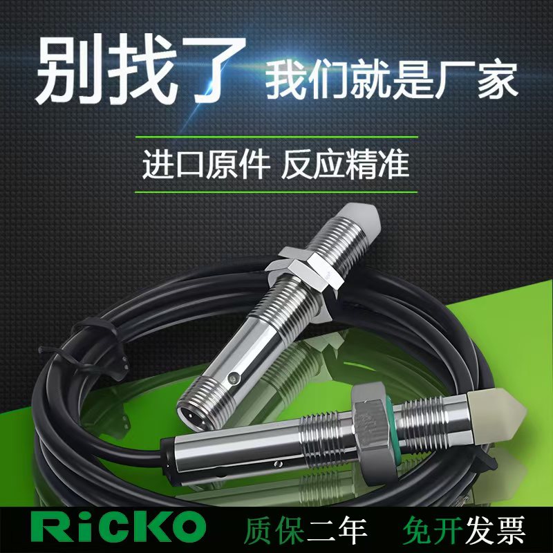 检测油墨胶水油高粘度液体WKC-1204 1404接触式电容式液位传感器