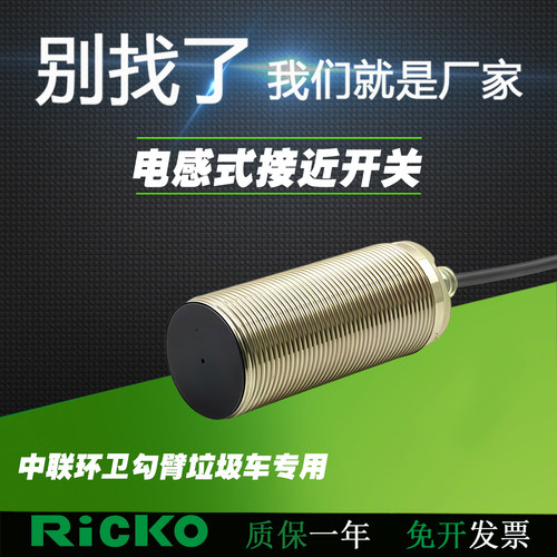 勾臂垃圾车接近开关电感式中联环卫GX-130MKA-P-001Z感应传感器