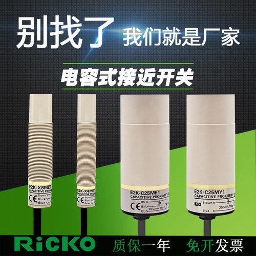 接近开关电容式E2K-X4ME1 X8ME2 X15MF1 F2 E2K-C25MY1 Y2三线24v