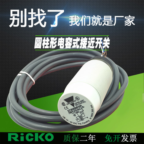 电容式接近开关EC3025NPAPL-1 -MS EC3016PPAPL检测饲料位传感器