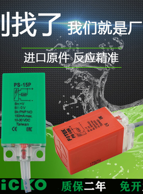 阳明高精度接近开关PS-10N/N2 PS-10P/P2/15N/15P传感器 质保一年