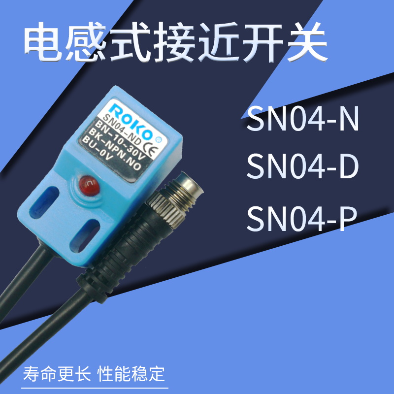 小方形接近开关传感器SN05 SND04 SN04-N/N2/P/P2三线质保二年