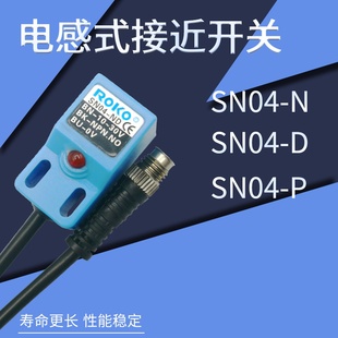 SND04 SN04 P2三线质保二年 小方形接近开关传感器SN05