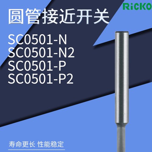 供应SC0501-N/2 SC0501-P/2接近开关传感器/接近开关三线质保一年
