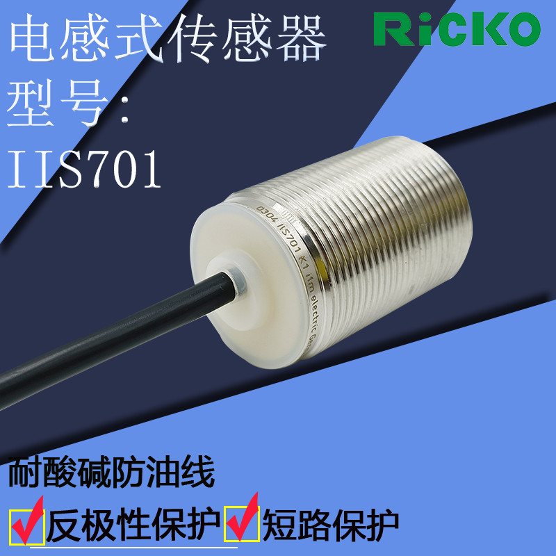 电感式接近开关IIS709,IIS701,IIS704,IIS700 IIS702 IIS703三线