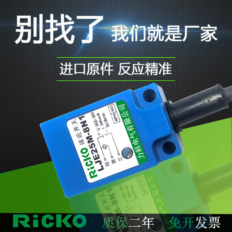 供应力科RICKO原装正品LJE25M-8N1/N2/P1/P2/D1/D2/A1/A2角柱型