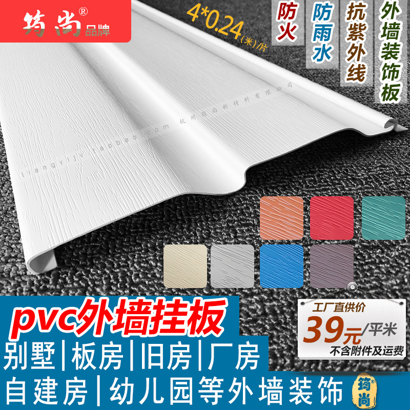 筠尚pvc外墙挂板旧墙面翻新改造干挂防水塑扣板欧美风格装饰材料