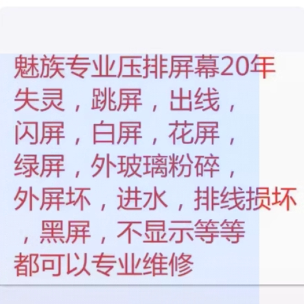 适用于魅族21 21pro note 20 20pro无界屏幕维修不显示闪屏花屏绿