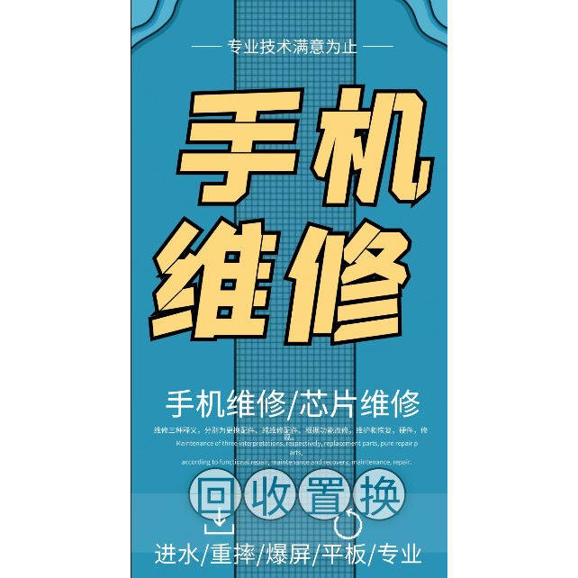 手机维修店寄修苹果华为OPPO小米VIVO三星红米换屏幕总成主板
