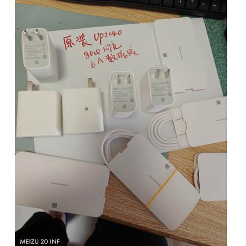 适用于原厂原装魅族21充电器适配器80W闪充up2040快充头数据线