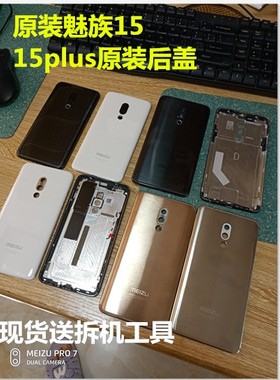 适用于魅族16th plus/魅族m15 plus原装后盖pro7后壳pro7plus手机外后壳