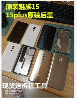 魅族16th plus/魅族m15 plus原装后盖pro7后壳pro7plus手机外后壳