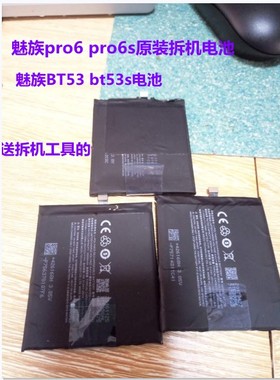 适用于魅族pro6s mx6 pro6plus 电池电板魅族pro6原装电池 mx5 pr