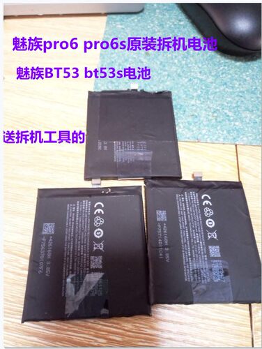 适用于魅族pro6s mx6 pro6plus 电池电板魅族pro6原装电池 mx5 pr