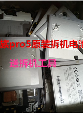 适用于魅族MX5电池 魅族MX5PRO原装电池 魅族pro5手机电池BT51 BT