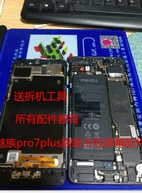 适用于魅族pro7plus原装后盖副屏幕主板电池M793Q振动子喇叭总成