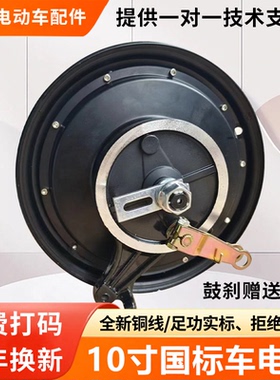 电动车电机10寸国标48V60V72V800Ｗ1000W1200W大功率后轮电机总成