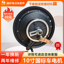 电动车电机10寸国标48V60V72V800Ｗ1000W大功率电瓶车后轮电机