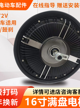 电动车电机16寸48V60V72V电瓶车无刷电动机1000W500W800W电动机