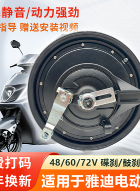 电动车电机适用雅迪10寸48V60V72V高速电机1000W电摩鼓刹轮毂电机