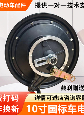 电动车电机10寸国标48V60V72V800Ｗ1000W1200W大功率后轮电机总成