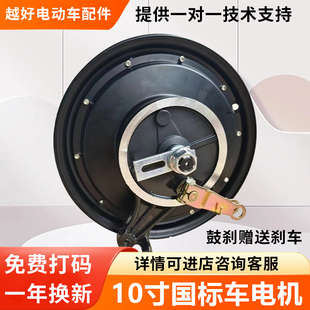 电动车电机10寸国标48V60V72V800Ｗ1000W大功率电瓶车后轮电机