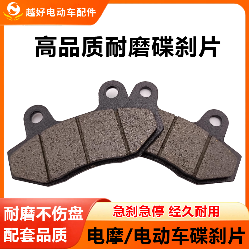 电动车刹车片前后碟刹通用刹车块