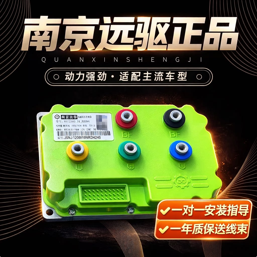 远驱控制器72240/260/450正品图片