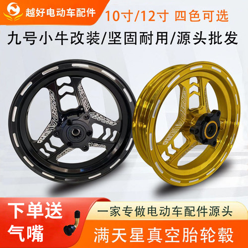 10寸12寸满天星电动车轮毂电摩用