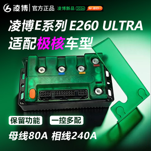 凌博E260Ultra蓝牙智能控制器