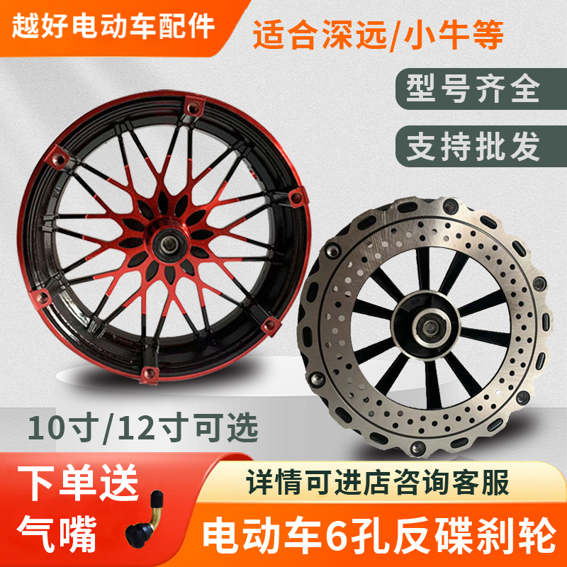电动车10寸12寸反碟刹铝轮轮毂