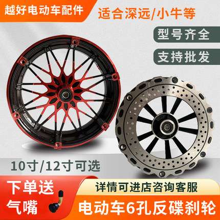 电动车反刹前轮电瓶车外盘碟刹铝轮10寸12寸深远009反扣铝圈轮毂