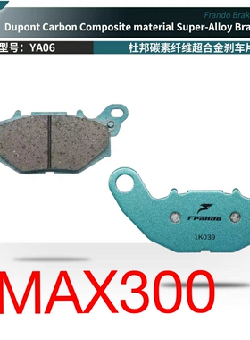 车力屋刹车片 适用：XMAX300 MT03 YZF R3前后碳素纤维片