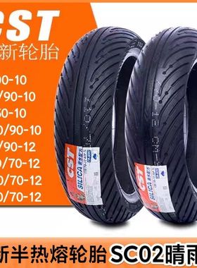 正新SC02半热熔晴雨胎巧格i铃木UY裂行 AFR125小牛九号极核电动车