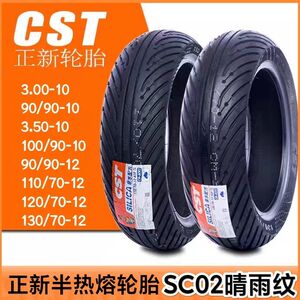 正新半热熔SC02晴雨胎防滑真空胎