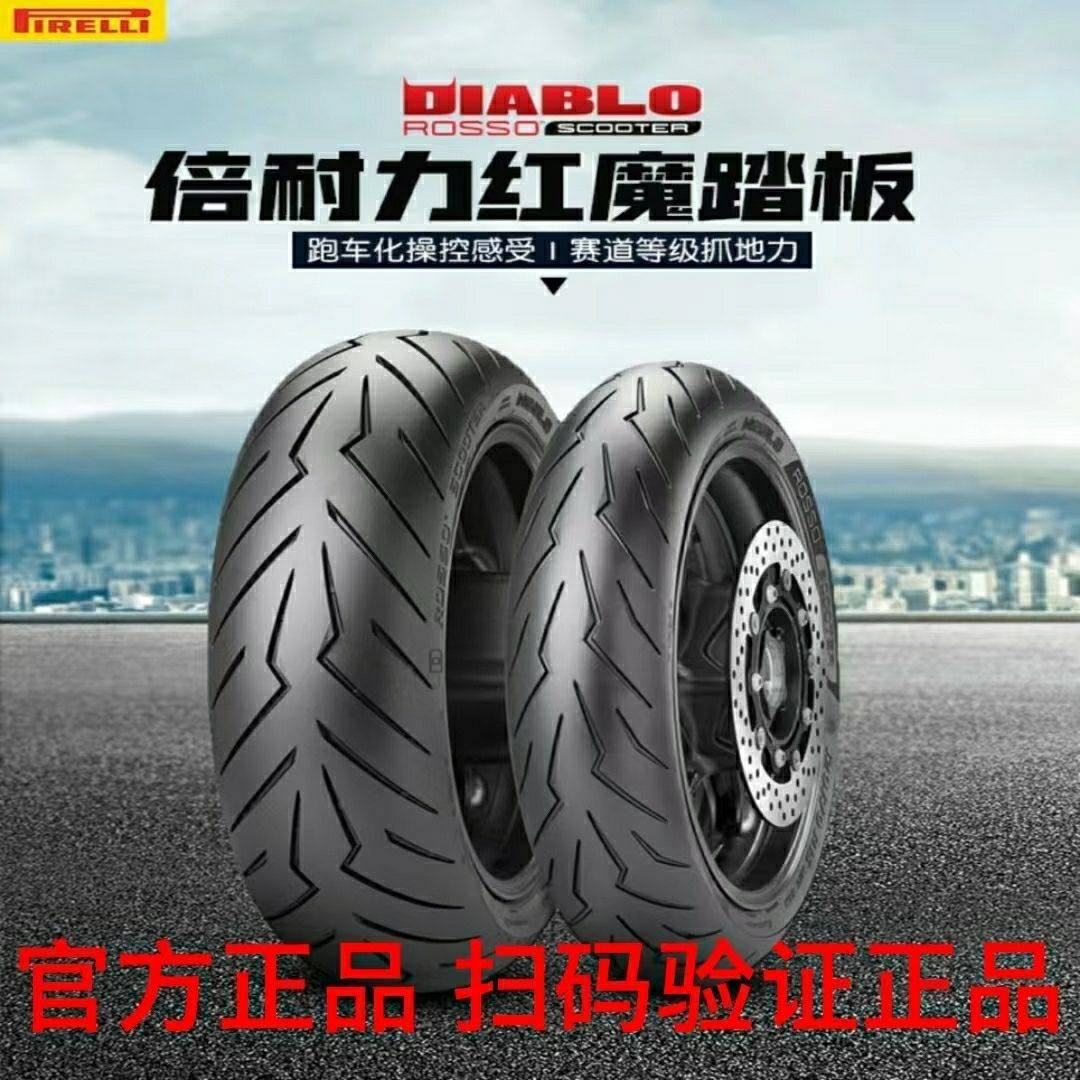 倍耐力红恶魔轮胎姜戈150维斯帕10/12寸 小牛九号电动光阳赛艇250