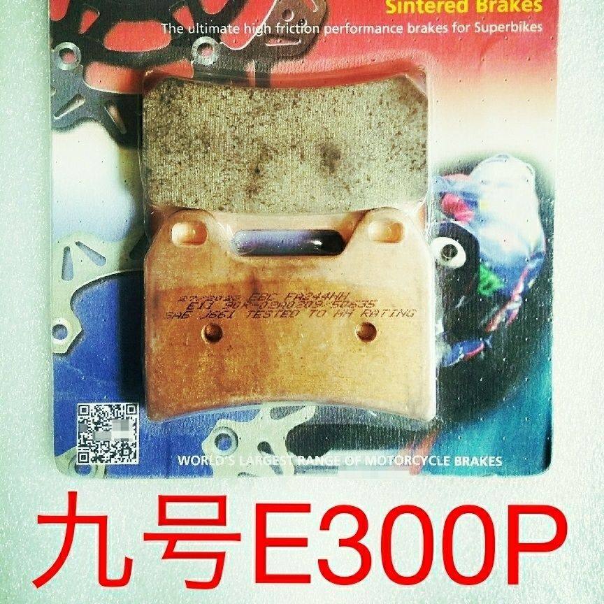 EBC刹车片 适用：九号E300P E300P-MK2前后刹车片