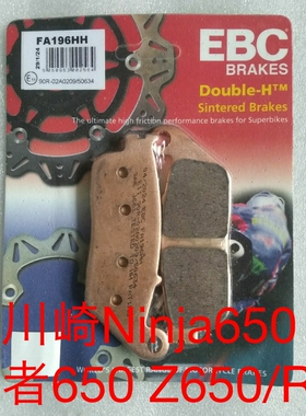 EBC刹车片 适用:川崎Ninja650 忍者650 Z650/RS前后刹车片