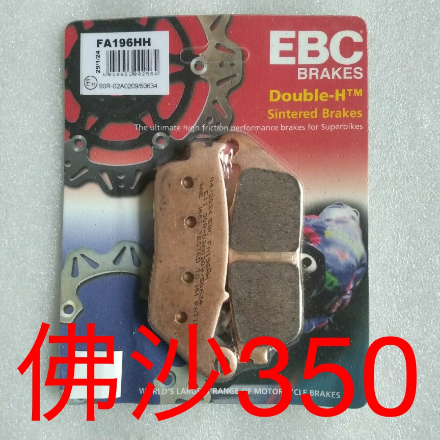 EBC刹车片 适用:本田佛沙NSS350 X-ADV350 前后刹车片
