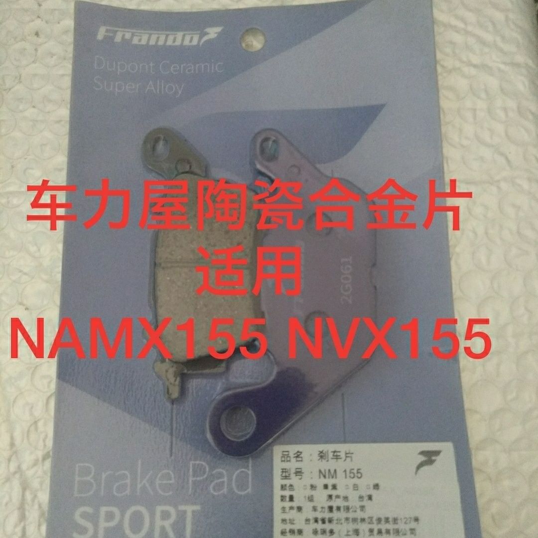 车力屋刹车片 适用:雅马哈YAMAHA NMAX155 NVX155 前后碟刹皮