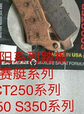 EBC刹车片 适用:光阳赛艇250/300 CT250/300 S350/400前后刹皮